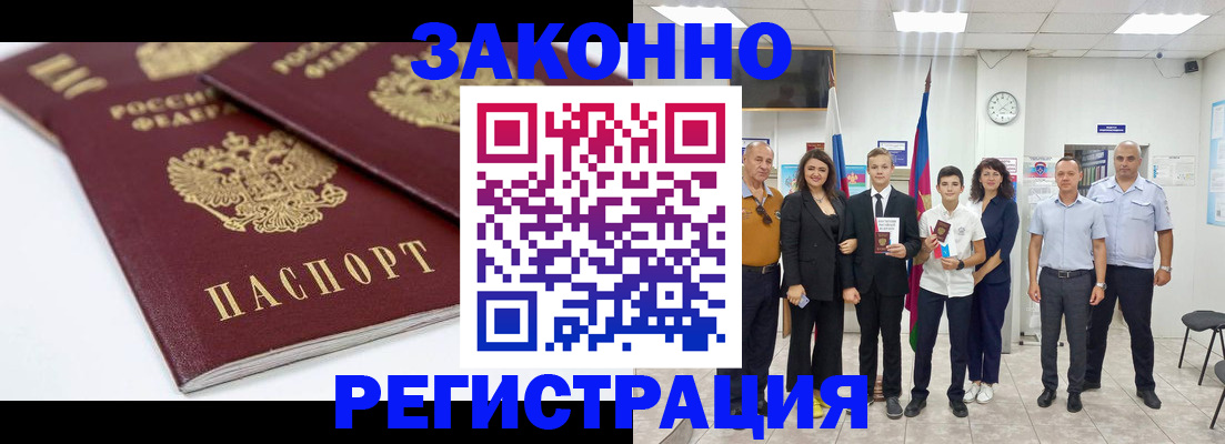 временная регистрация для всех в Ак-Довураке
