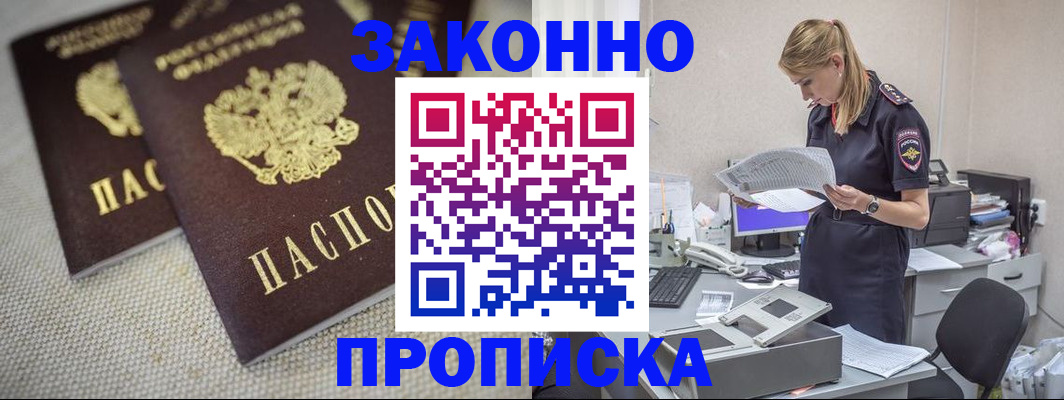 прописка для школы в Ак-Довураке