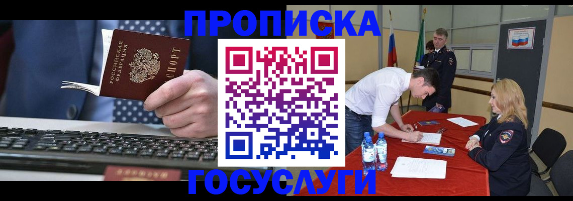 где прописаться в Ак-Довураке