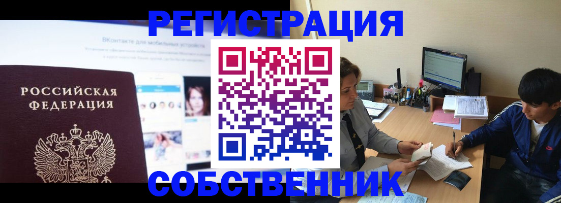 прописка законно в Ак-Довураке