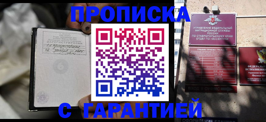 прописка паспорт в Ак-Довураке