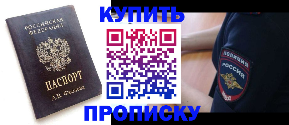 прописка для школы в Ак-Довураке