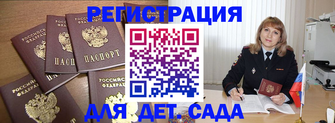 прописка для школы в Ак-Довураке