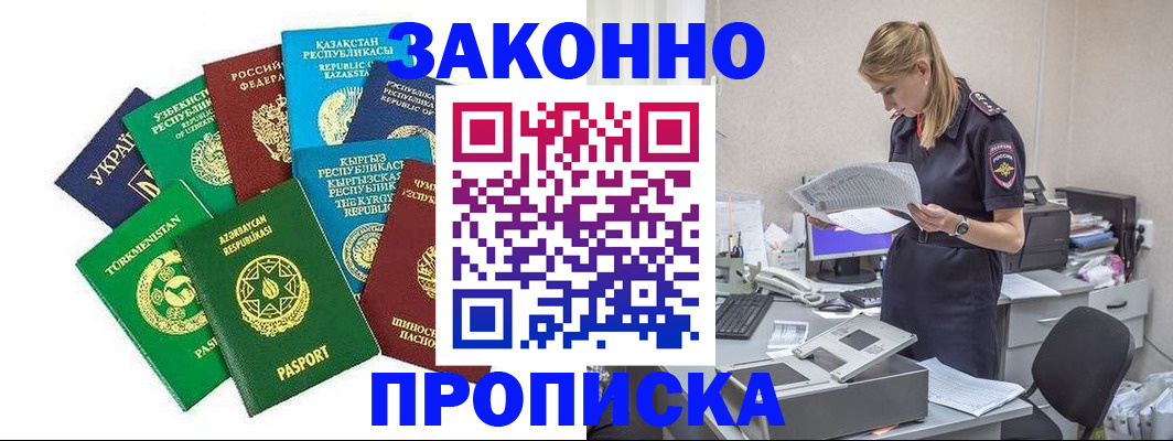 временная регистрация недорого в Ак-Довураке